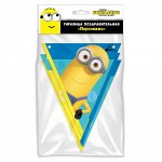 Minions 2. Гирлянда поздравительная &quot;Персонажи&quot; (флажки) (3D дизайн)