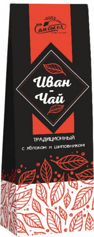 Иван-чай ферментированный, шиповник, яблоко