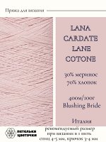 Пряжа для вязания Lanecardate, 244 гр., Blushing Bride