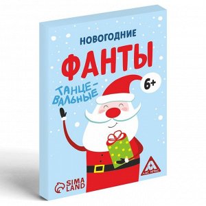 ЛАС ИГРАС Новогодние фанты «Танцевальные», 20 карт