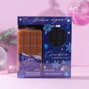 Набор «С Новым годом«: гель для душа 300 мл, мыло шоколад 80 г, аромат шоколада