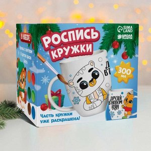 Роспись кружки красками (частичное заполнение) «Новогодние тигрята»