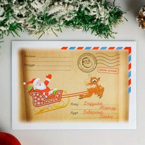 Письмо Деду Морозу "Новогоднее - 2" с конвертом, МИКС