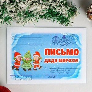 Письмо Деду Морозу "Новогоднее - 2" с конвертом, МИКС