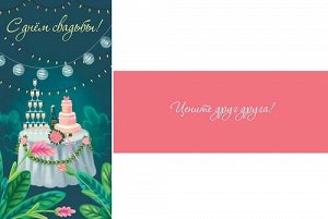 Dream Cards Конверт для денег С днем свадьбы (стол)