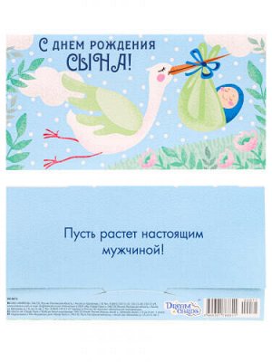 Dream Cards Конверт для денег С рождением сына (аист)