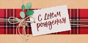 Конверт для денег "С Днём Рождения"