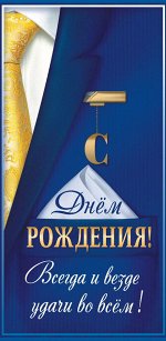 Конверт для денег &quot;С Днём Рождения&quot;