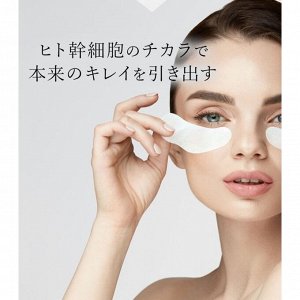 Патчи под глаз со стволовыми клетками человека/ HITO-KAN Premium Eye Sheet