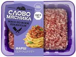 Фарш Домашний Слово мясника 370г