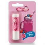 ЛАКОМКА Помада гигиеническая Ягодный микс 2,8г