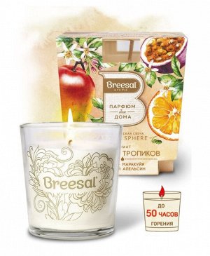 Breesal ароматическая свеча Aroma Sphere «Дыхание тропиков» 170г