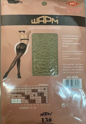 Китайский производитель Утягивающие колготки для полных женщин 40 ден размер 5-6 телесного цвета