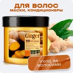 Маски, кондиционеры для волос