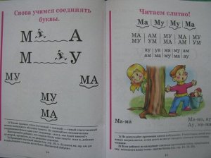 Жукова Н.С. Букварь (мини)