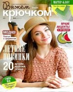 ПИ ВЯЖЕМ КРЮЧКОМ 5/21
