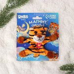 Мягкий магнит «Весёлый тигрёнок», МИКС
