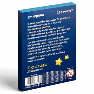 Новогодние фанты «Новый год: Угадай-ка», 20 карт, 6+