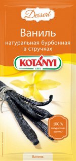 KOTANYI  ВАНИЛЬ бурбонная в стручках, 1шт, пакет, (1 х 25) (# 41), Австрия  (шк 2216)