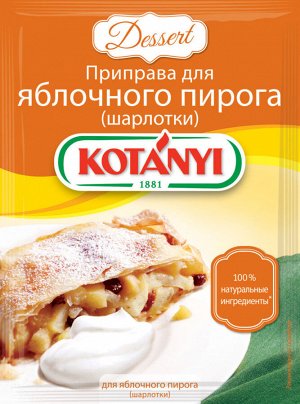 KOTANYI  приправа для яблочного пирога ШАРЛОТКИ, 26г, пакет, (1 х 25) (# 29), Австрия (шк 0554)