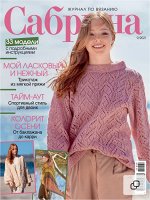 ПИ САБРИНА 9/21 (бурда)