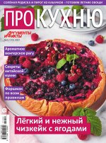 ПИ ПРО КУХНЮ 2/21 Легкий нежный чизкейк с ягодами