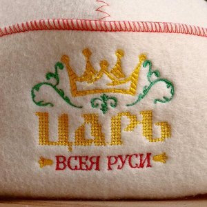 Шапка для бани с отворотом "Царь Всея Руси" с вышивкой, белая, войлок