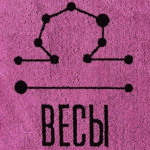 Полотенце махровое Этель "Весы" розовый, 67х130 см, 420 гр/м2, 100% хлопок