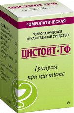 Цистоит®-ГФ гранулы гомеопатические 8 г