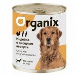 Консервы Organix для собак Индейка с овощным ассорти. 750 гр