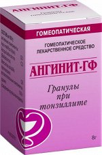 Ангинит-ГФ гранулы гомеопатические 8 г
