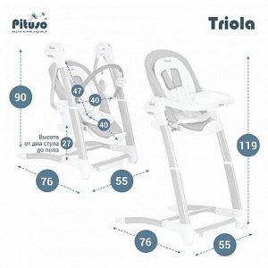 Стул для кормления Pituso Triola  3в1