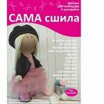 Набор по созданию кукол