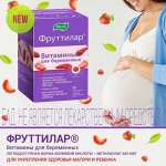 БАДы и Витамины для беременных и кормящих