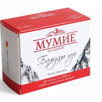 Новинки! Энергия природы Алтая! Мумие, сборы трав, фиточай!