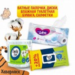Влажные салфетки и бумага, ватные палочки и диски