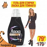 Гель для стирки ЛАСКА ДЛЯ ТЁМНОГО 500мл