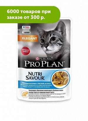 Pro Plan Elegant влажный корм для кошек с чувствительной кожей Треска в соусе 85гр пауч