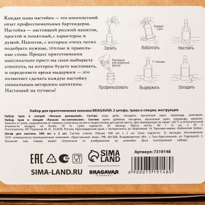 Набор для приготовления коньяка BRAGAVAR: 2 штофа по 500 мл., травы и специи, инструкция