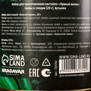 Набор для приготовления настойки «Пряный виски»: трава и специи 20 г., бутылка 750 мл.