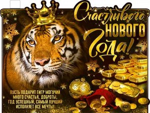 Плакат фигурный "Счастливого Нового Года"