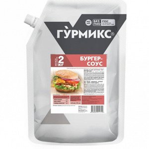 Соус "Гурмикс" Бургер-соус 2кг, дой-пак (1х3) (1#11) Россия () (шк 1710) р