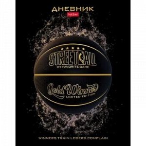 Дневник 1-11 класс (твердая обложка) "Street ball" 3D фольга 3D лак (069522) 25694 Хатбер {Россия}