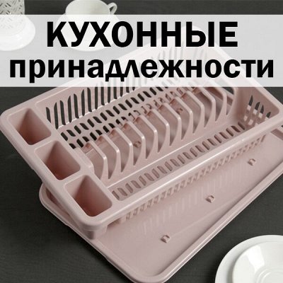 ХЛОПОТУН: российские хозтовары — Кухонные принадлежности