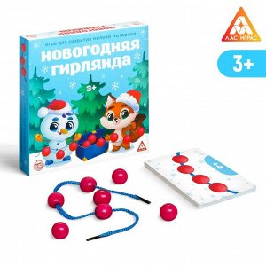 ЛАС ИГРАС Игра для развития мелкой моторики «Новогодняя гирлянда»