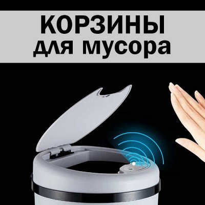 ХЛОПОТУН: российская посуда — Емкости для мусора
