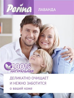 Туалетная бумага PERINA Lavender 3сл., 4 шт\уп