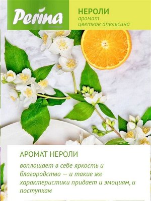 Туалетная бумага PERINA Neroli 3сл., 4 шт\уп