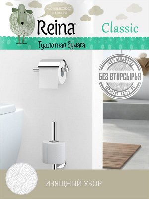 Туалетная бумага Reina Classic 2сл., 8 шт\уп