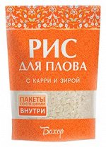 Крупа  Рис &quot;БАХОР&quot; для плова с карри и зирой 700г м/у zip (1х6) (#16) Россия: (шк 1406)